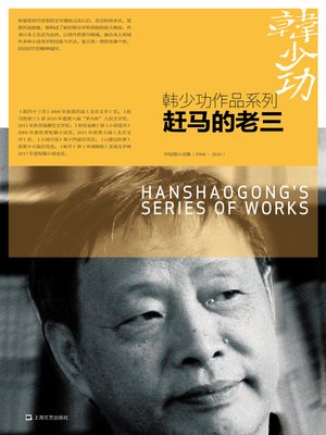 cover image of 赶马的老三
